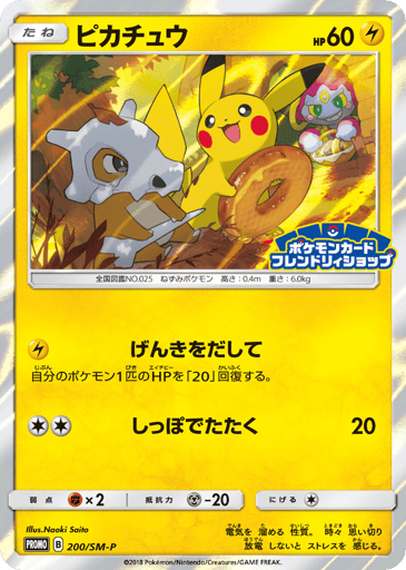 Pikachu - Sun & Moon Promos 200
