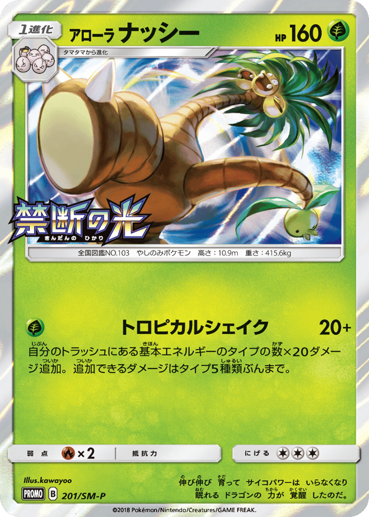 Alolan Exeggutor – Sun & Moon Promos 201/SM-P Pokémon card