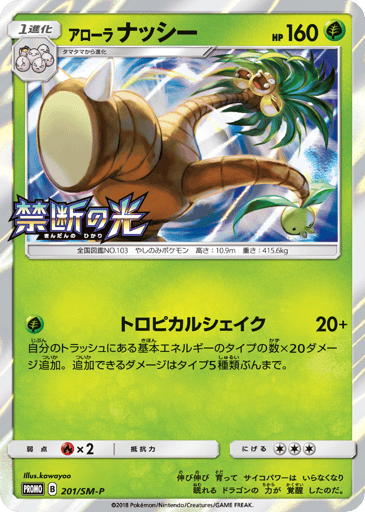 Alolan Exeggutor - Sun & Moon Promos 201