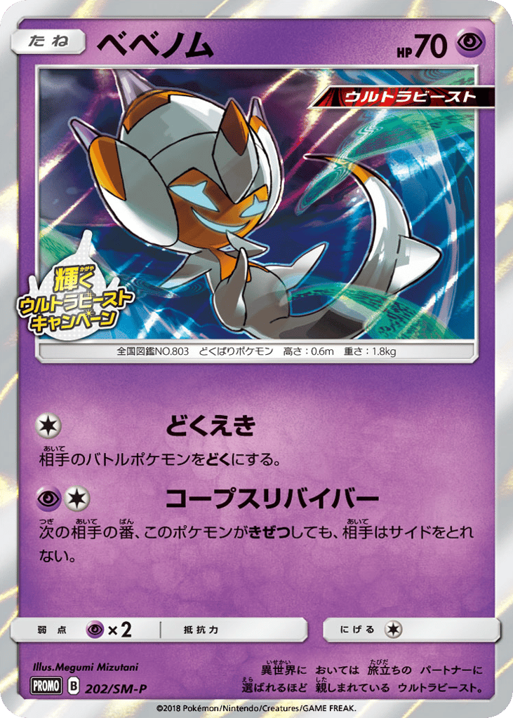 Poipole – Sun & Moon Promos 202/SM-P Pokémon card