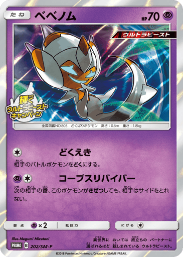 Poipole - Sun & Moon Promos 202