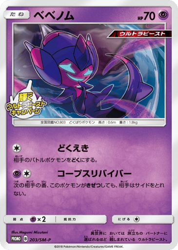 Poipole - Sun & Moon Promos 203