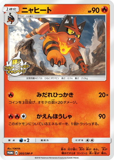 Torracat - Sun & Moon Promos 205