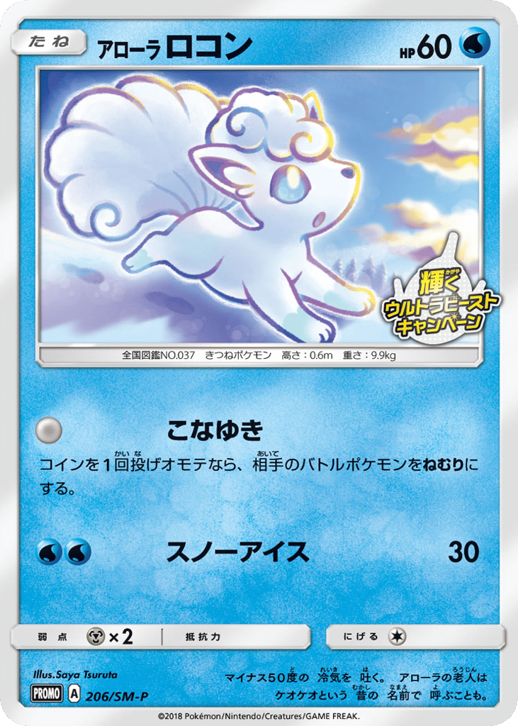 Alolan Vulpix – Sun & Moon Promos 206/SM-P Pokémon card
