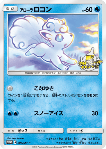 Alolan Vulpix - Sun & Moon Promos 206