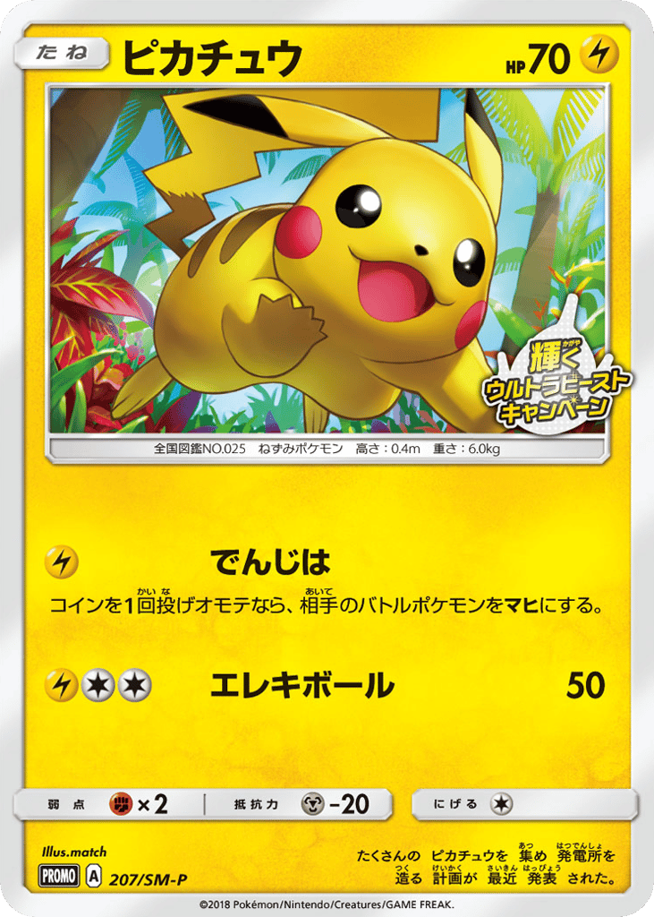 Pikachu – Sun & Moon Promos 207/SM-P Pokémon card