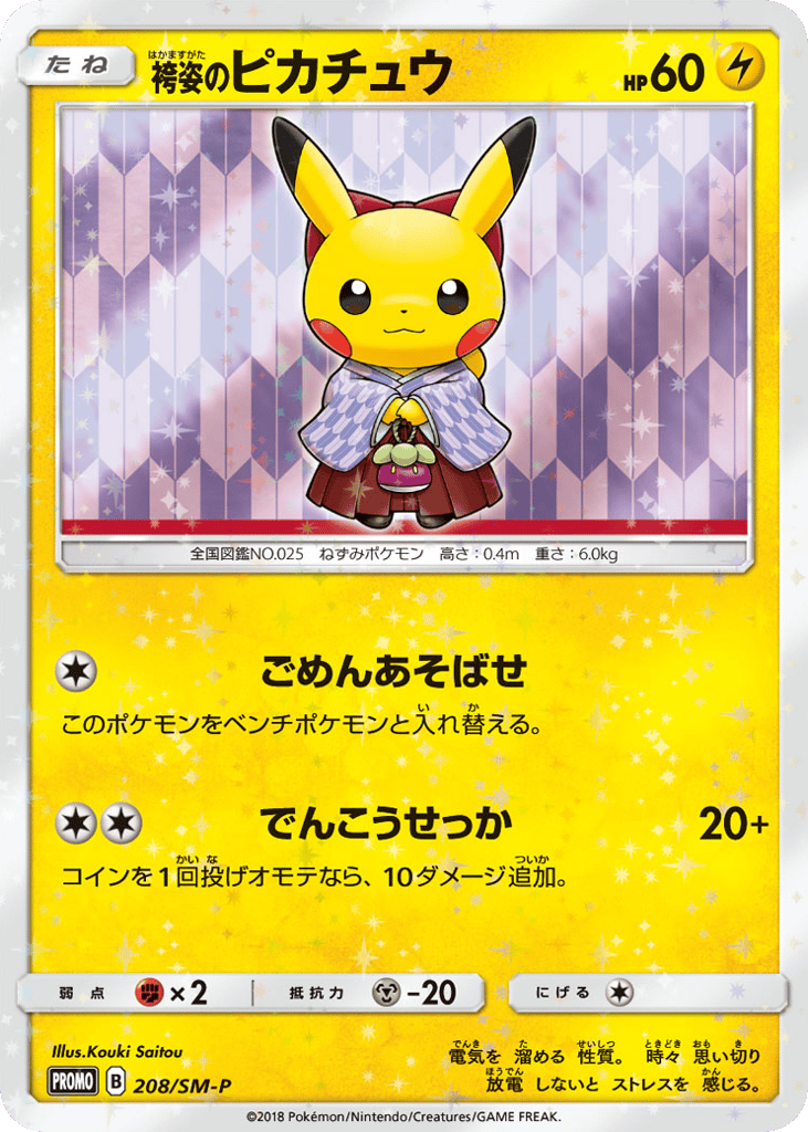 Hakama Pikachu – Sun & Moon Promos 208/SM-P Pokémon card