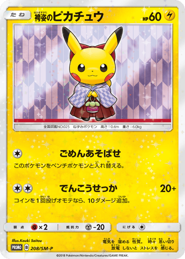 Hakama Pikachu - Sun & Moon Promos 208