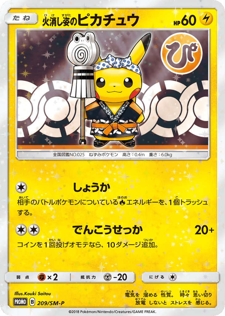 Firefighter Pikachu – Sun & Moon Promos 209/SM-P Pokémon card