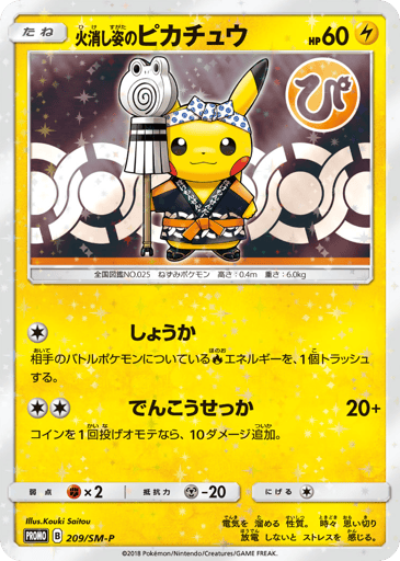 Firefighter Pikachu - Sun & Moon Promos 209