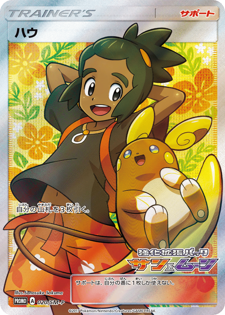 Hau – Sun & Moon Promos 020/SM-P Pokémon card