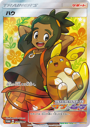Hau - Sun & Moon Promos 20
