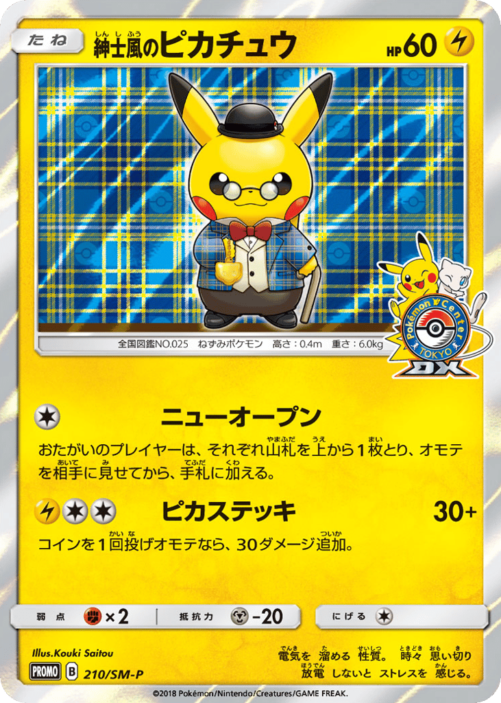 Gentlemanly Pikachu – Sun & Moon Promos 210/SM-P Pokémon card