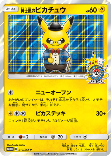 Gentlemanly Pikachu - Sun & Moon Promos 210