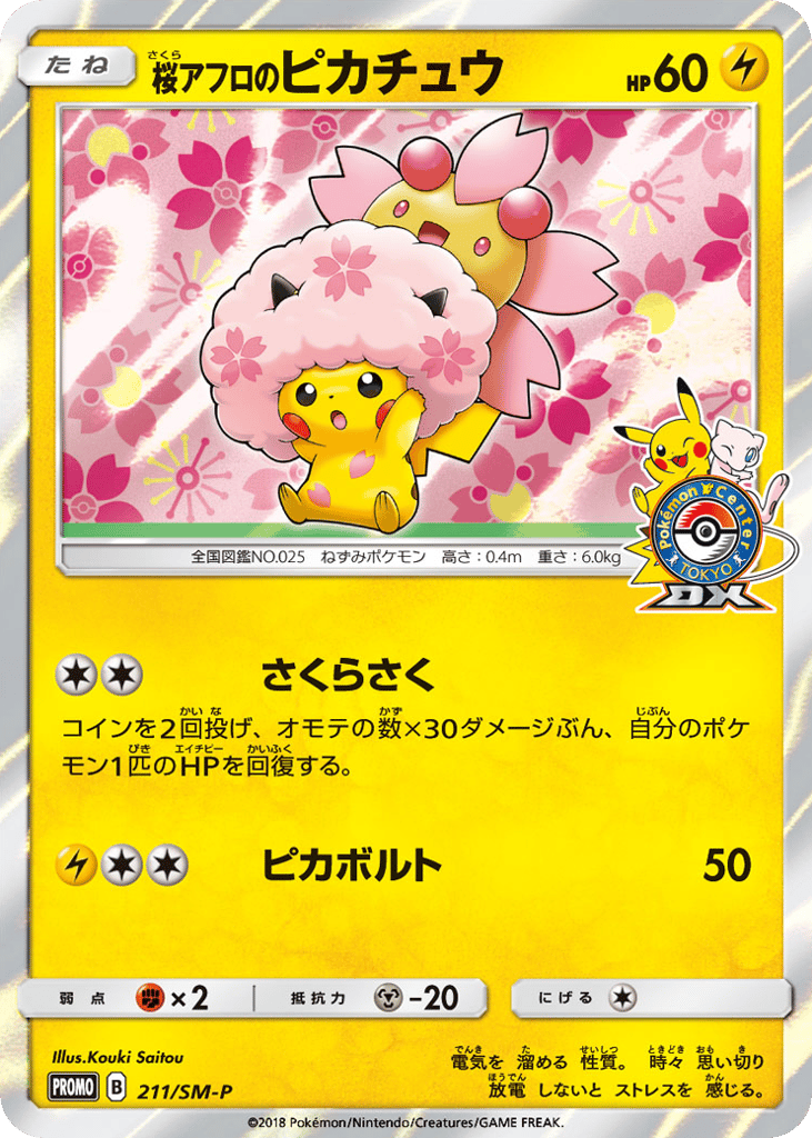 Cherry Blossom Afro Pikachu – Sun & Moon Promos 211/SM-P Pokémon card