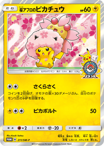 Cherry Blossom Afro Pikachu - Sun & Moon Promos 211