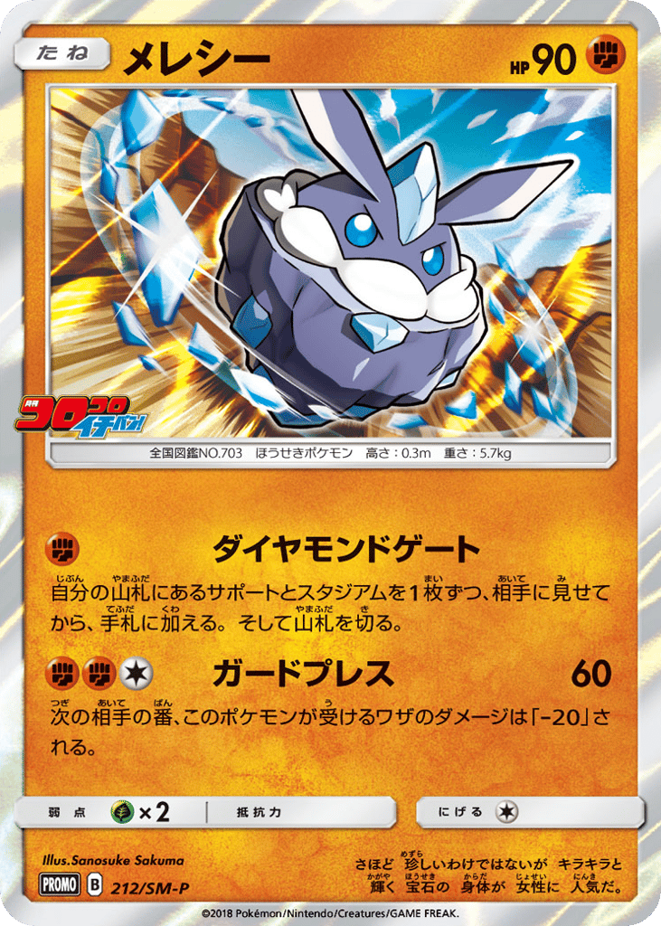 Carbink – Sun & Moon Promos 212/SM-P Pokémon card