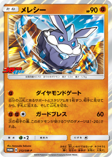 Carbink - Sun & Moon Promos 212