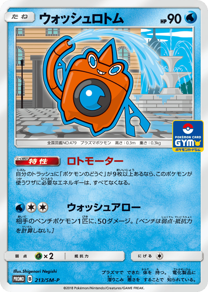 Wash Rotom – Sun & Moon Promos 213/SM-P Pokémon card