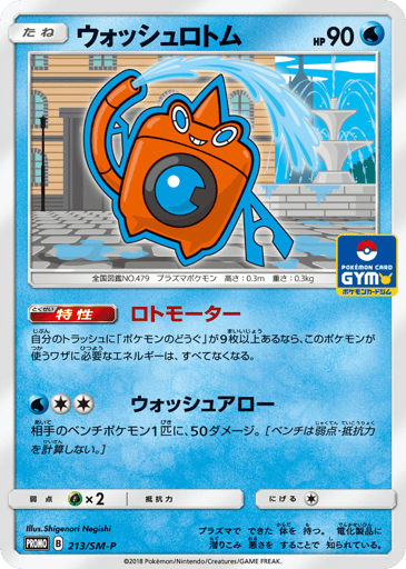 Wash Rotom - Sun & Moon Promos 213