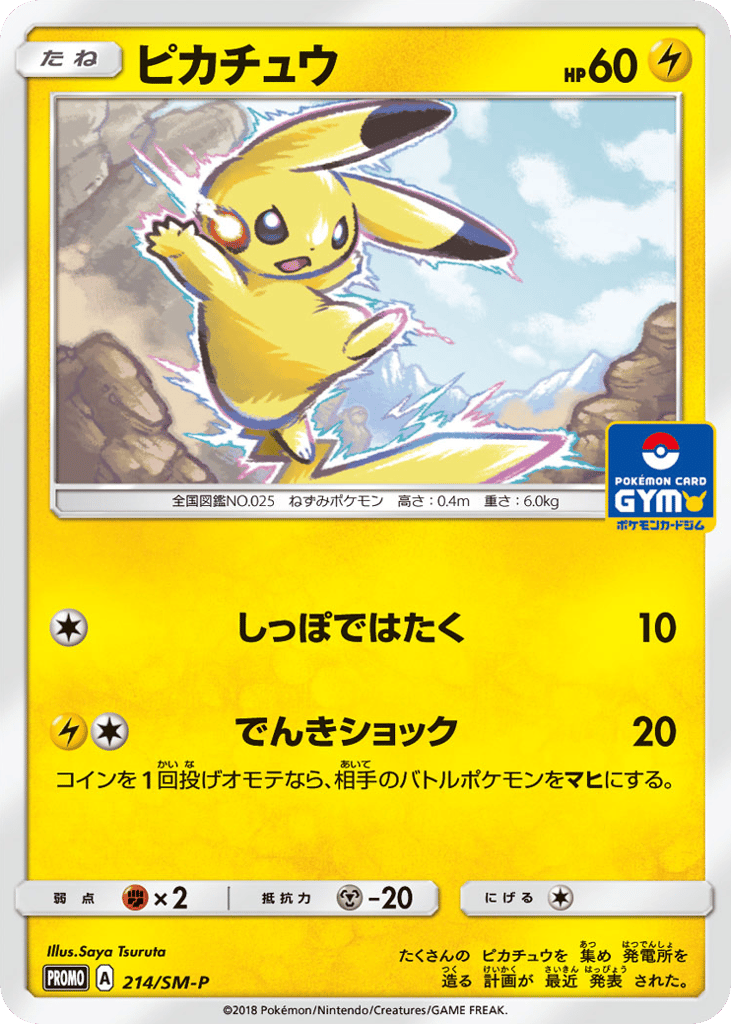 Pikachu – Sun & Moon Promos 214/SM-P Pokémon card