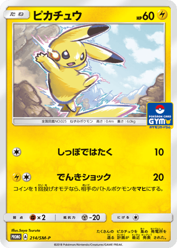 Pikachu - Sun & Moon Promos 214