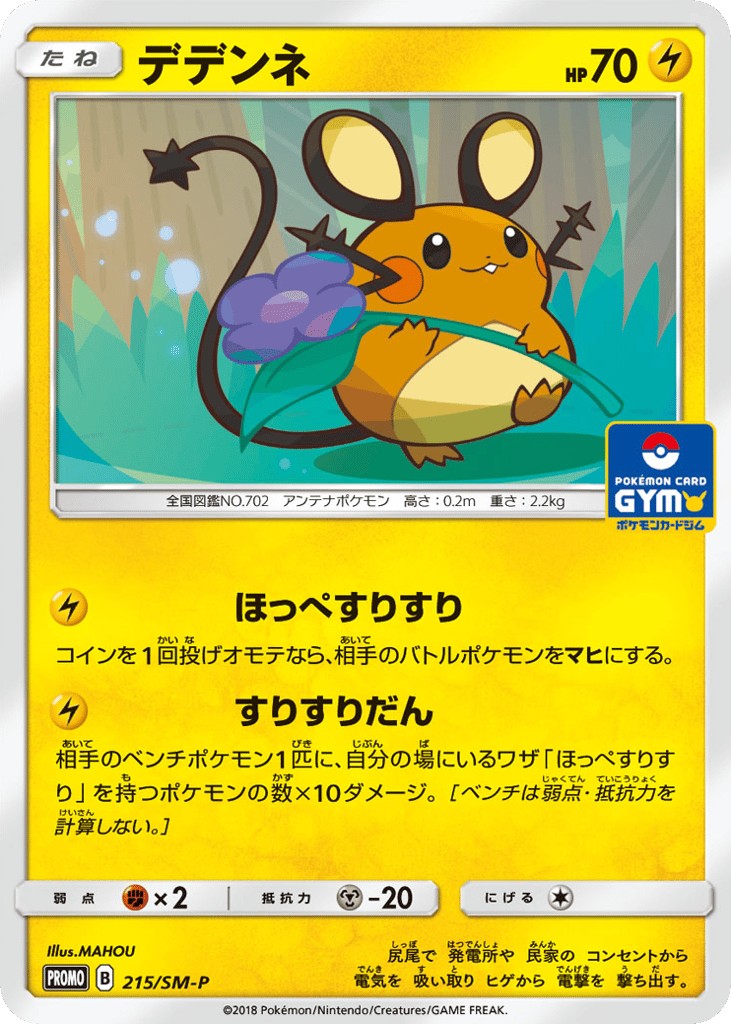 Dedenne – Sun & Moon Promos 215/SM-P Pokémon card