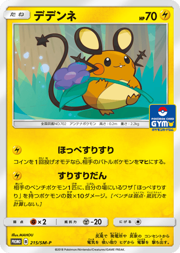 Dedenne - Sun & Moon Promos 215