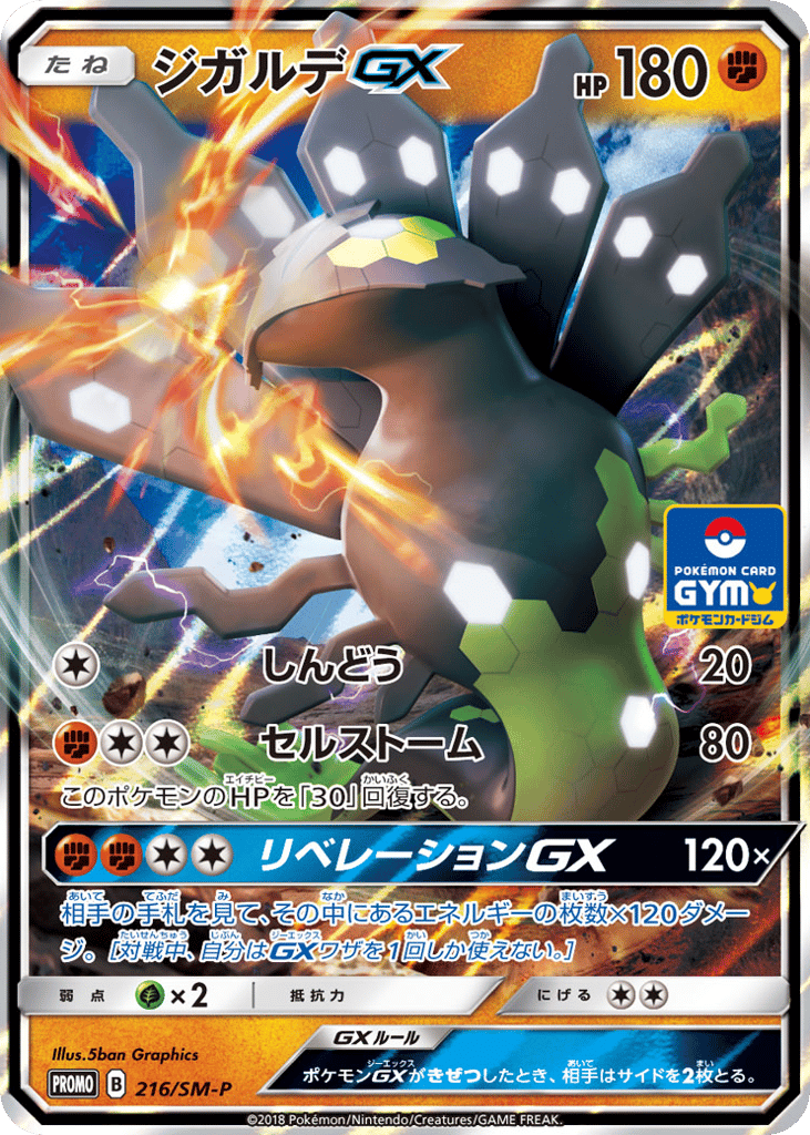 Zygarde-GX – Sun & Moon Promos 216/SM-P Pokémon card