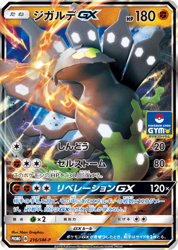Zygarde-GX - Sun & Moon Promos 216