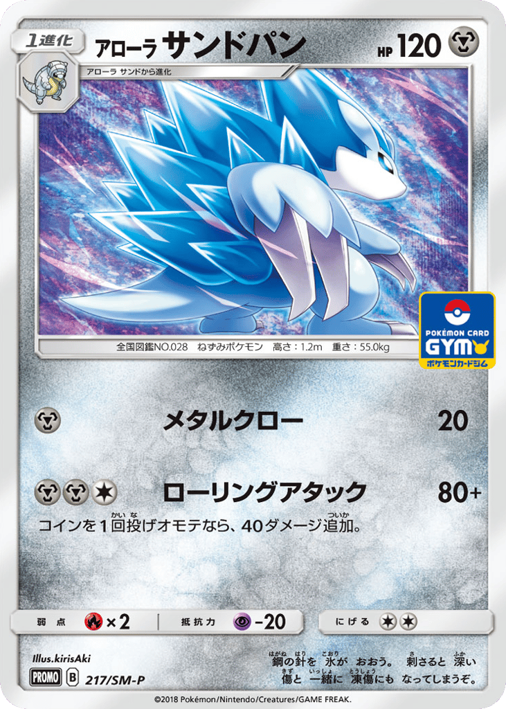 Alolan Sandslash – Sun & Moon Promos 217/SM-P Pokémon card