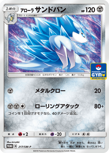 Alolan Sandslash - Sun & Moon Promos 217