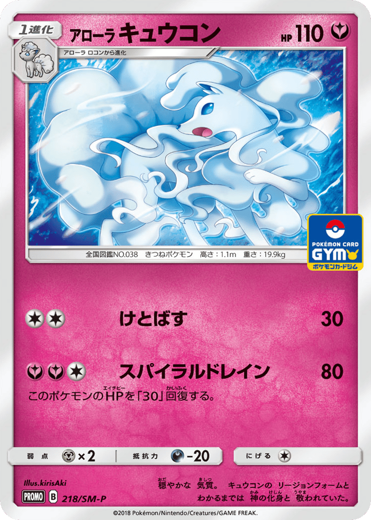 Alolan Ninetales – Sun & Moon Promos 218/SM-P Pokémon card