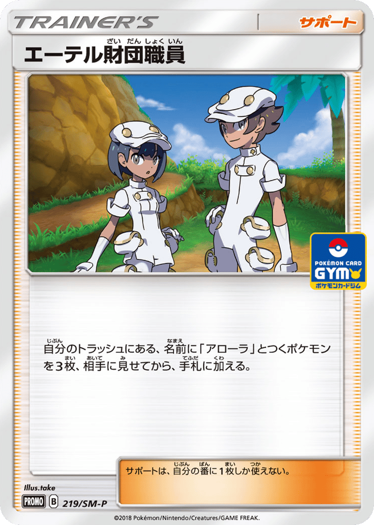 Aether Foundation Employee – Sun & Moon Promos 219/SM-P Pokémon card