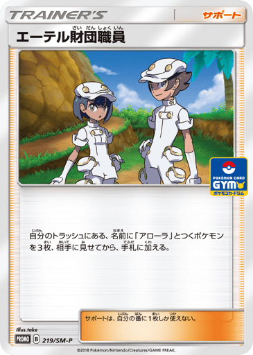Aether Foundation Employee - Sun & Moon Promos 219