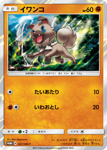 Rockruff - Sun & Moon Promos 21