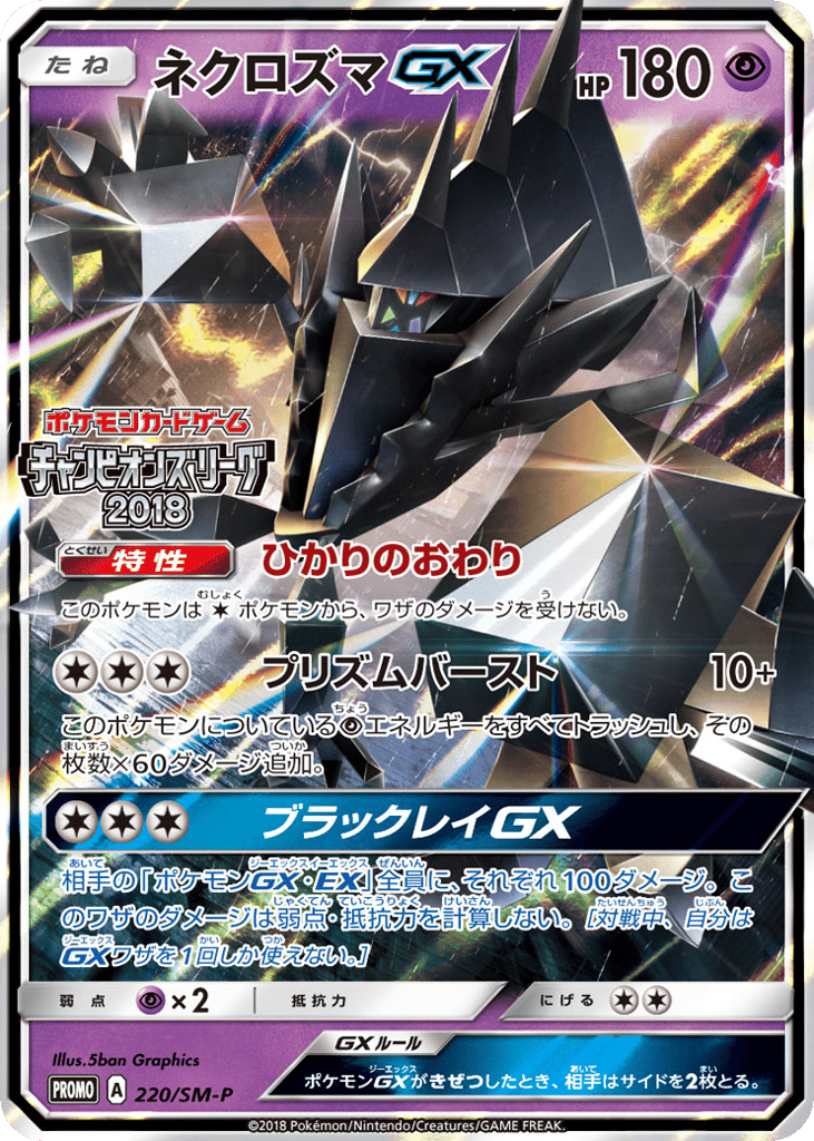 Necrozma-GX – Sun & Moon Promos 220/SM-P Pokémon card