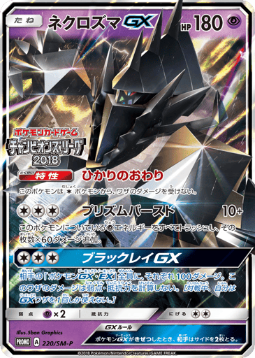 Necrozma-GX - Sun & Moon Promos 220