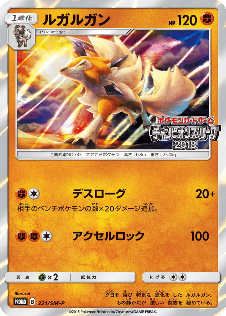 Lycanroc – Sun & Moon Promos 221/SM-P Pokémon card
