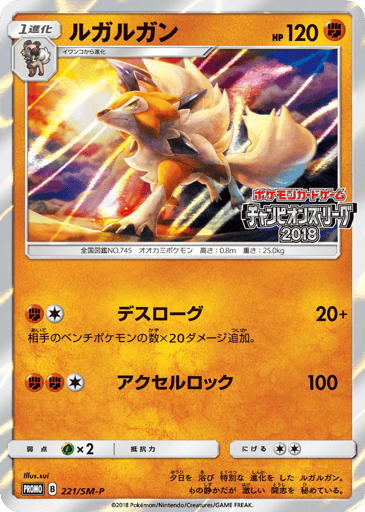 Lycanroc - Sun & Moon Promos 221