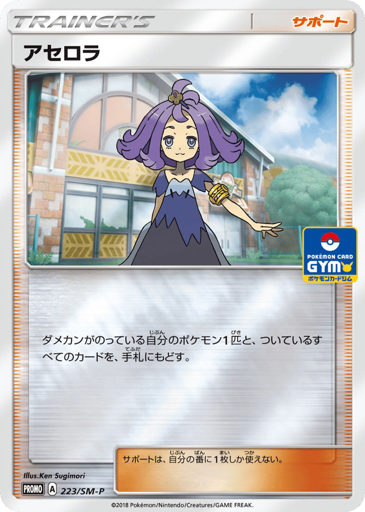 Acerola – Sun & Moon Promos 223/SM-P Pokémon card