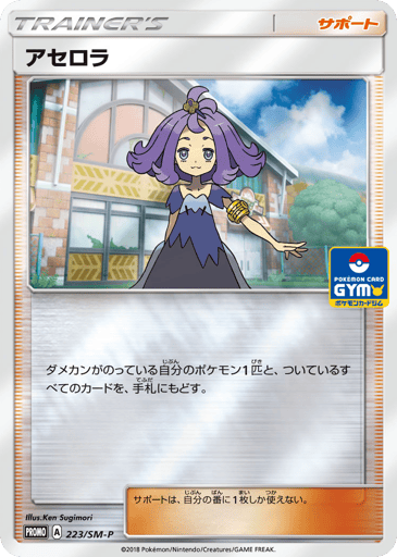 Acerola - Sun & Moon Promos 223