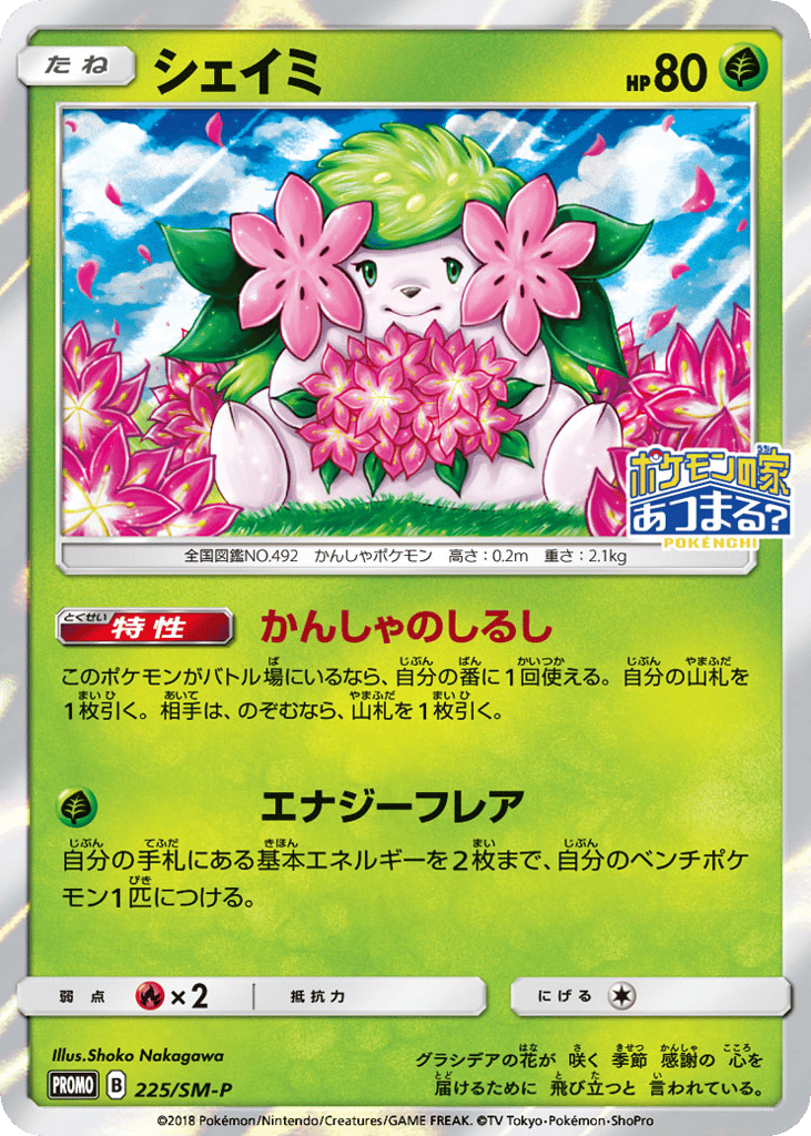 Shaymin – Sun & Moon Promos 225/SM-P Pokémon card