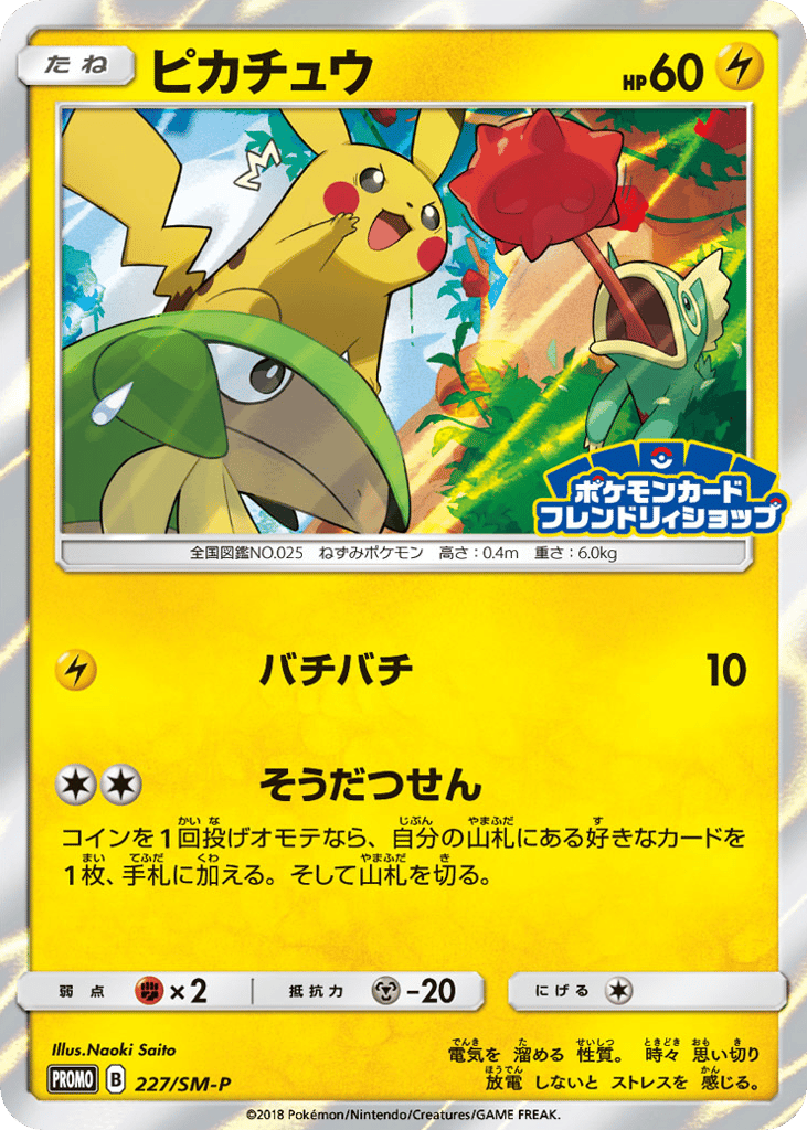Pikachu – Sun & Moon Promos 227/SM-P Pokémon card