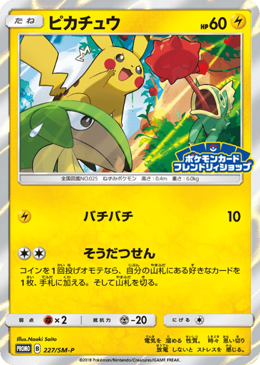 Pikachu - Sun & Moon Promos 227