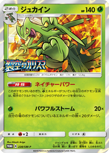 Sceptile - Sun & Moon Promos 228