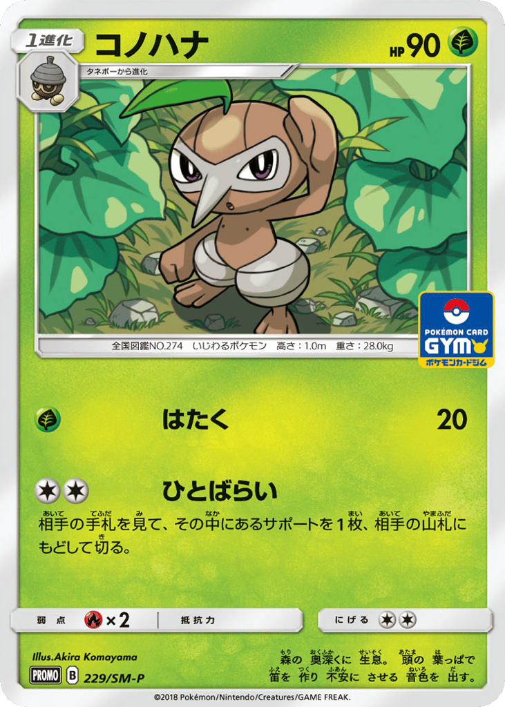 Nuzleaf – Sun & Moon Promos 229/SM-P Pokémon card