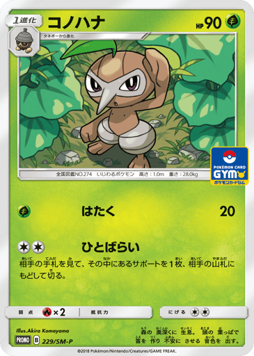 Nuzleaf - Sun & Moon Promos 229