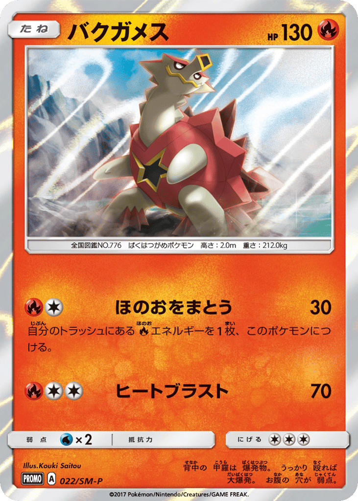 Turtonator – Sun & Moon Promos 022/SM-P Pokémon card