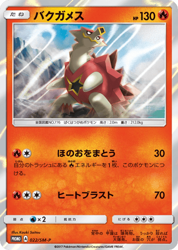 Turtonator - Sun & Moon Promos 22